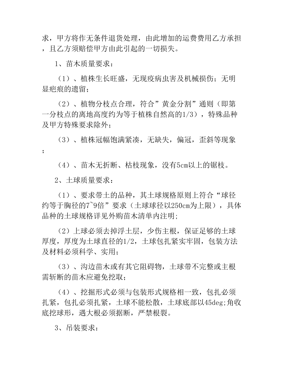 苗木采购合同.docx_第2页