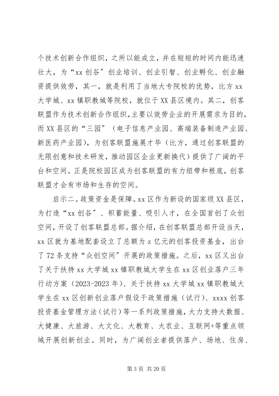 2023年xx县经济和农业发展情况学习考察报告.docx_第3页