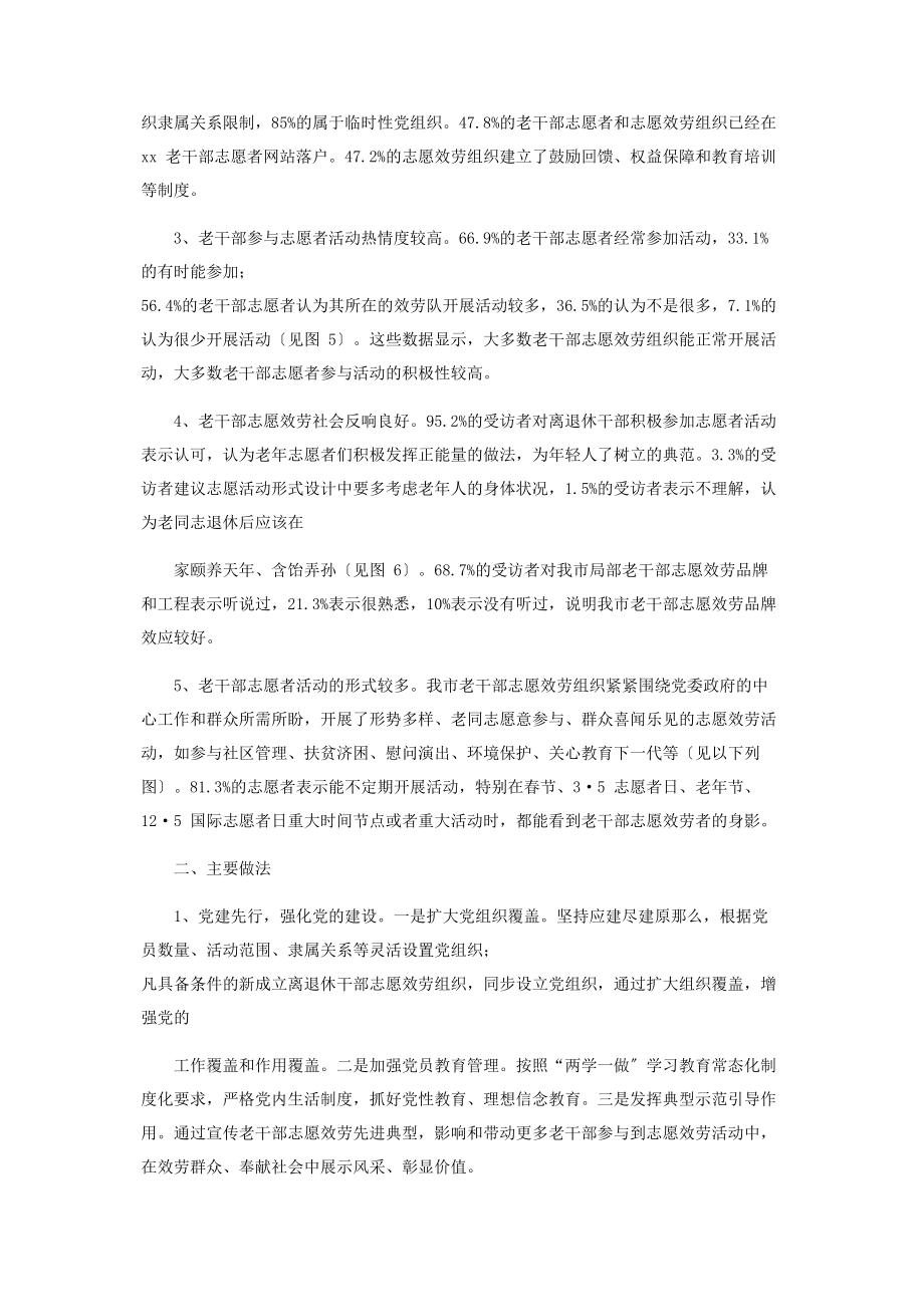 2023年x市老干部志愿服务工作开展情况调研报告.docx_第2页