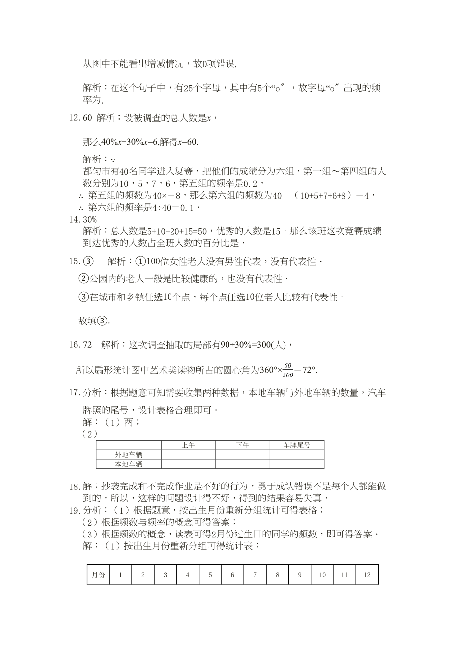 2023年教材全解20第第15章数据的收集与表示测试题及答案含解析2.docx_第2页