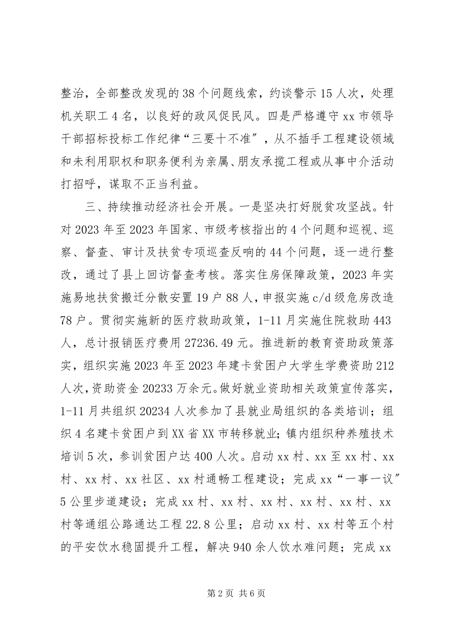 2023年XX镇镇长个人述职述廉报告新编.docx_第2页