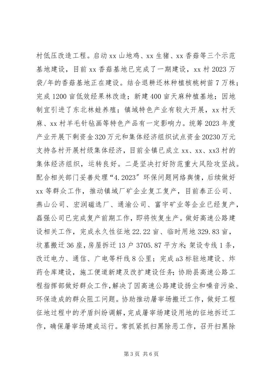 2023年XX镇镇长个人述职述廉报告新编.docx_第3页