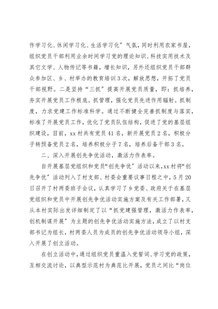 2023年xx村党支部书记上半年党建工作述职报告新编.docx_第2页