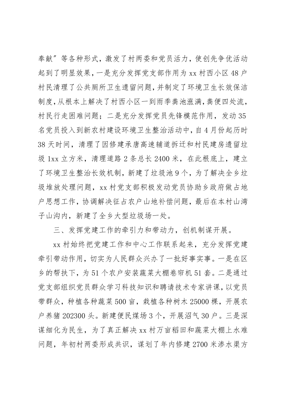 2023年xx村党支部书记上半年党建工作述职报告新编.docx_第3页