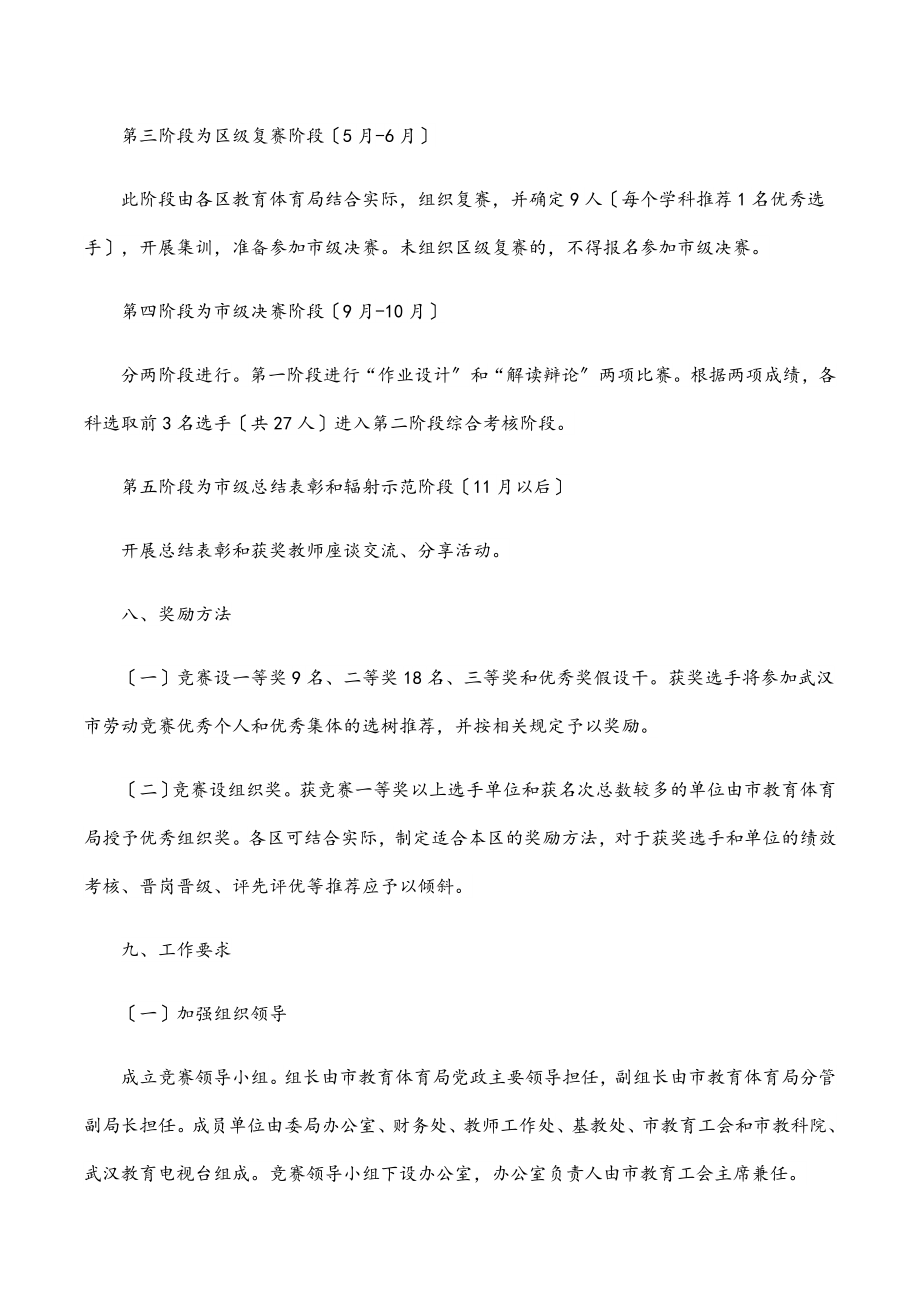 全市教师“双减”劳动竞赛工作方案.docx_第3页