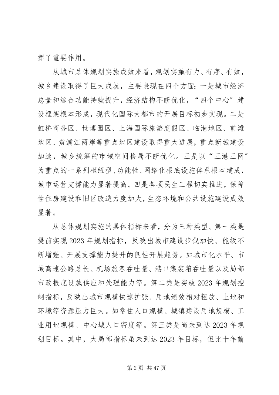 2023年XX省城市总体规划实施评估报告新编.docx_第2页