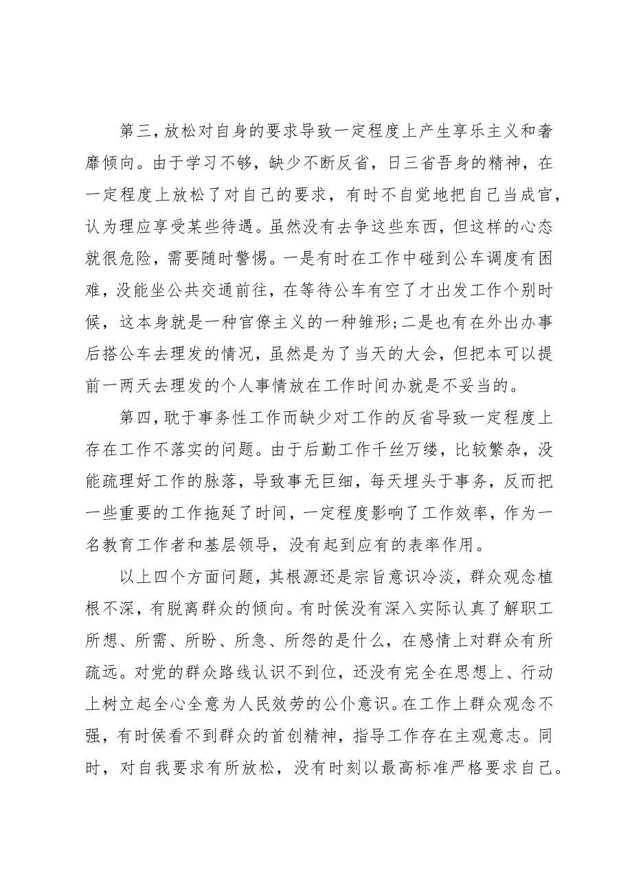 2023年xx局某年整治四风个人自省自查报告新编.docx_第2页