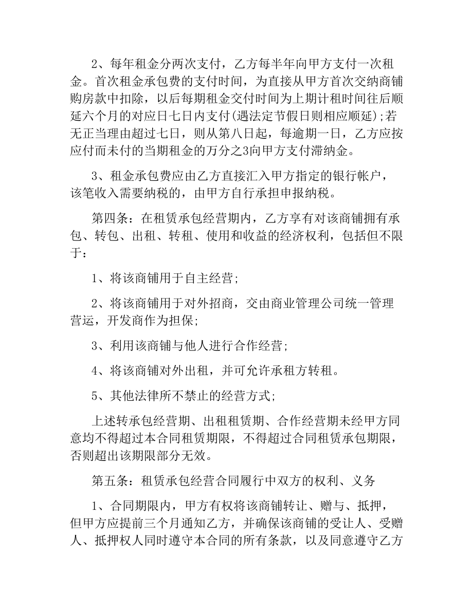 商铺承包经营合同.docx_第2页