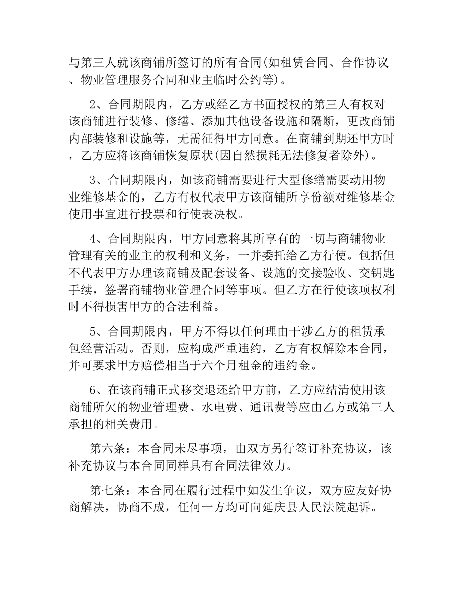 商铺承包经营合同.docx_第3页