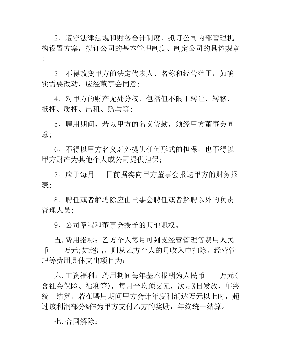 总经理聘用合同样本.docx_第2页