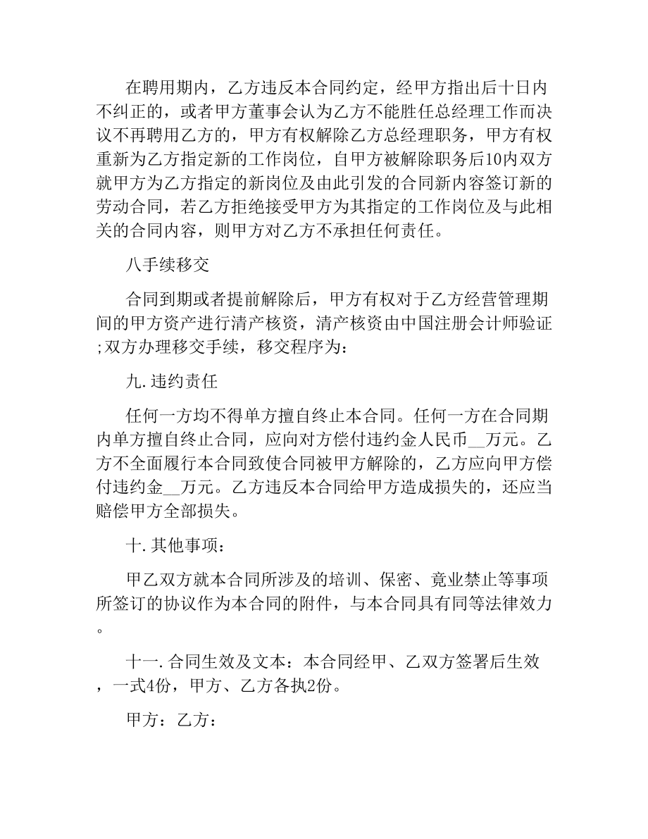 总经理聘用合同样本.docx_第3页