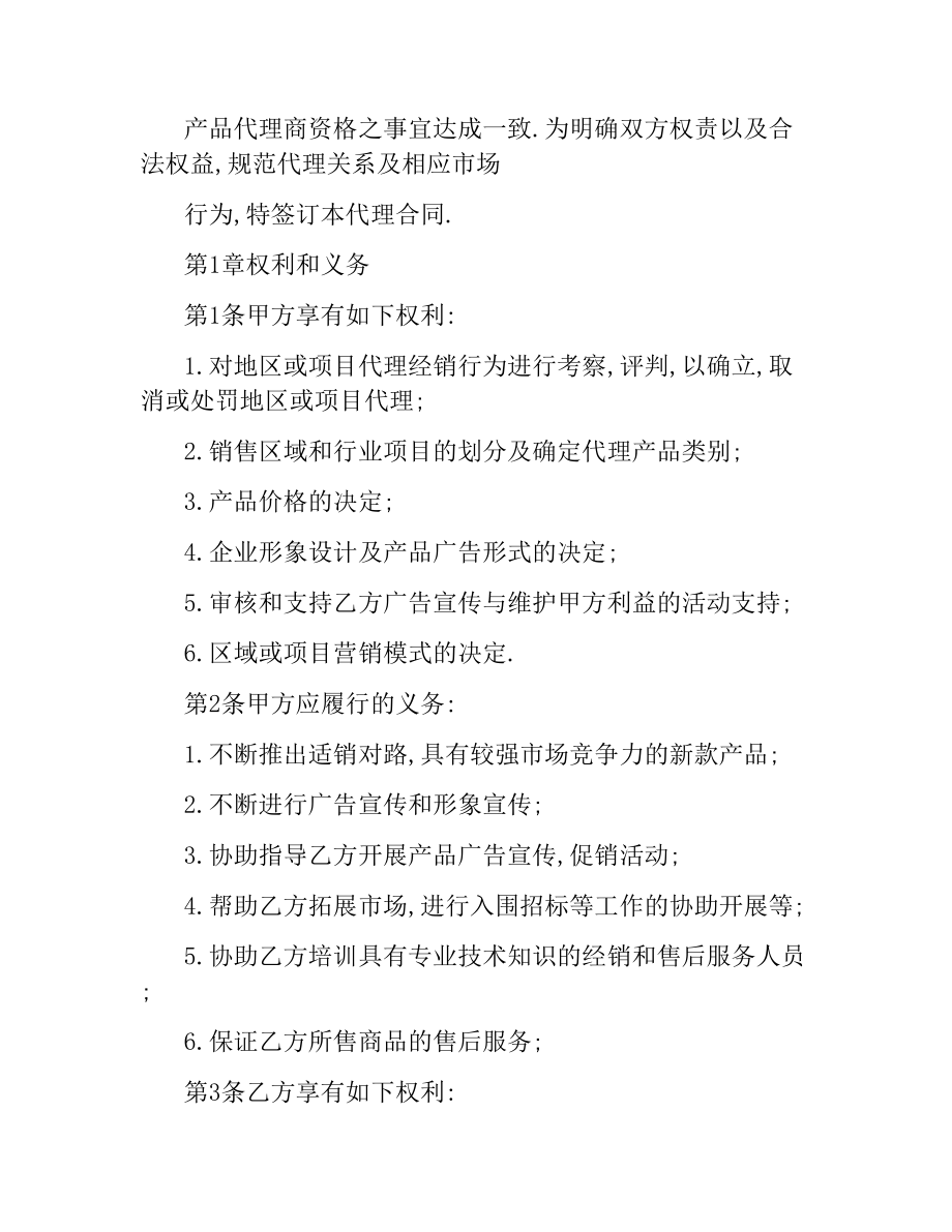 设备销售代理合同（三）.docx_第2页