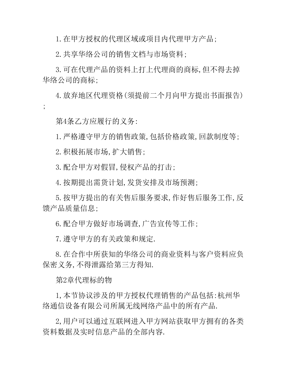 设备销售代理合同（三）.docx_第3页