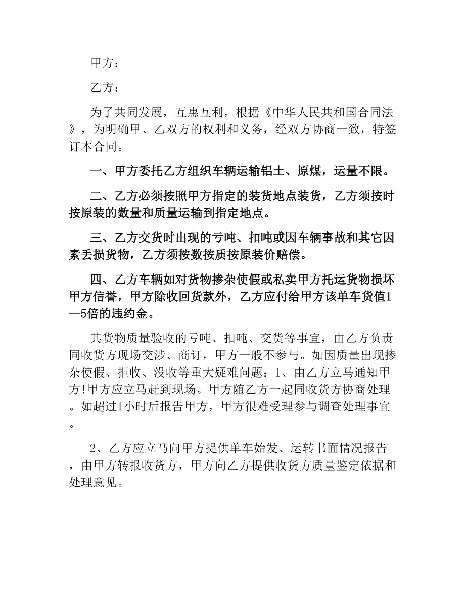 商务服务合同范本.docx_第3页