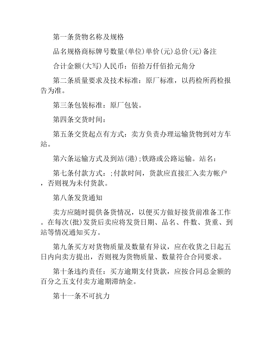 药品购销合同书.docx_第3页