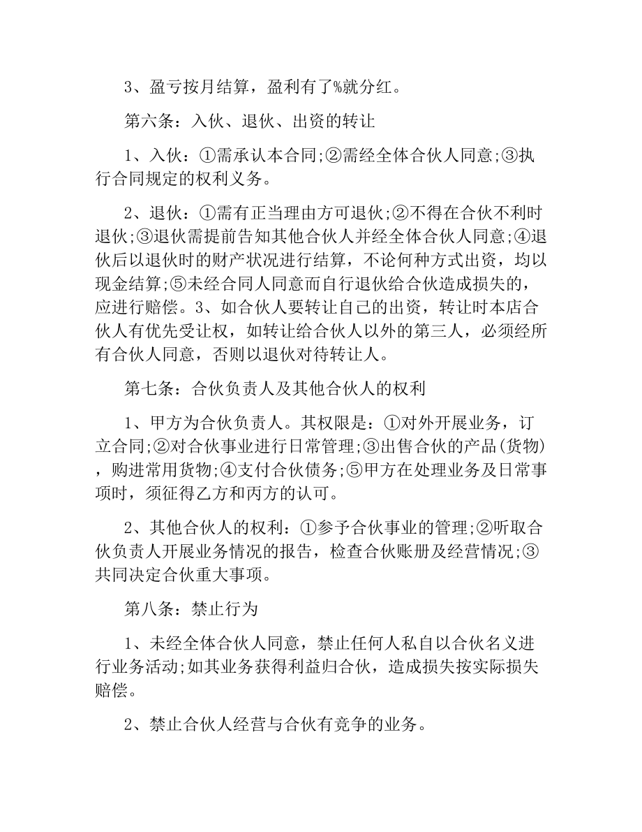 美发店合伙经营合同书模板.docx_第2页