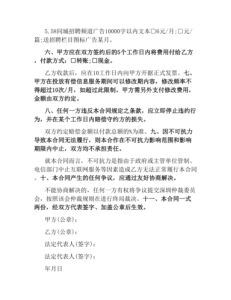 商务信息咨询服务合同范本.docx_第2页