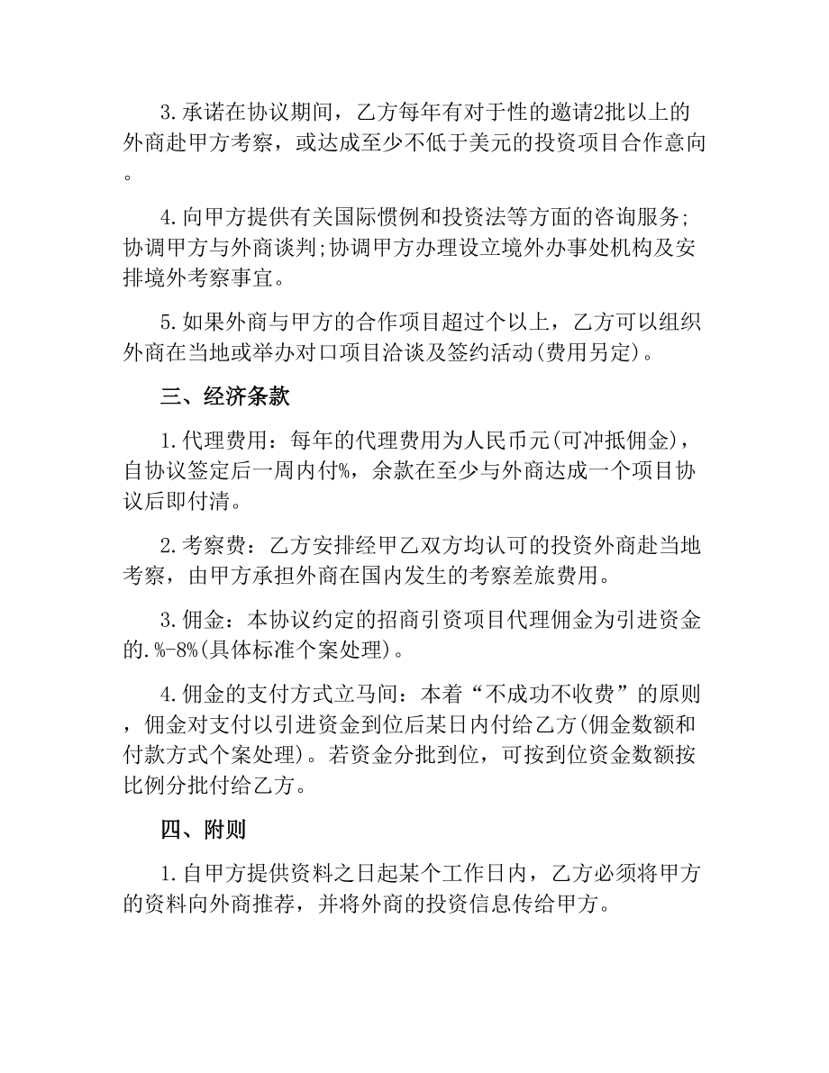 招商代理合同（二）.docx_第2页