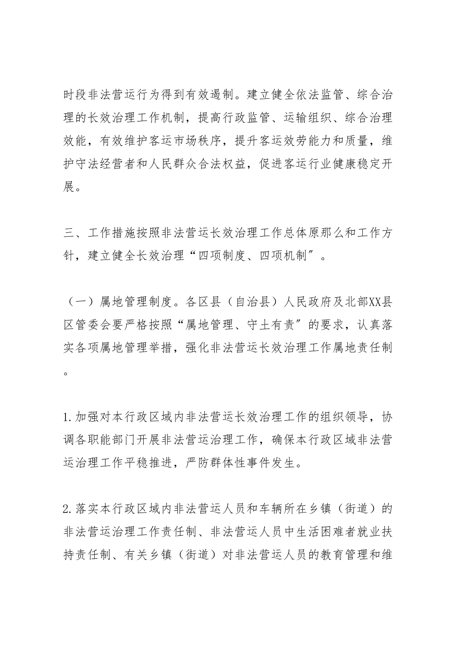 2023年机动车非法营运长效治理工作方案.doc_第2页