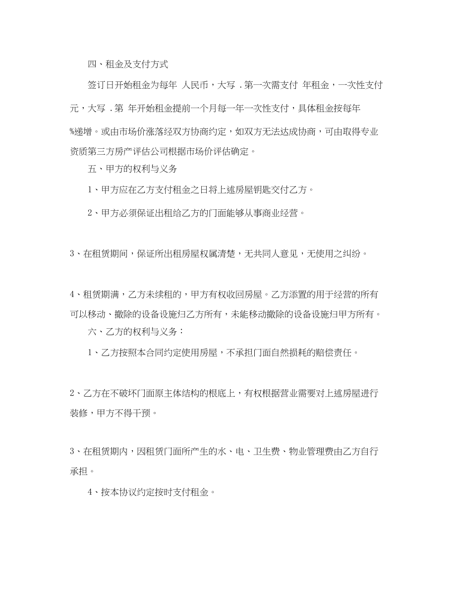 2023年简易门面租赁合同样本.docx_第2页