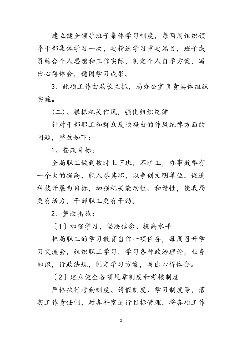 2023年科技局解放思想整改工作方案范文.doc_第2页