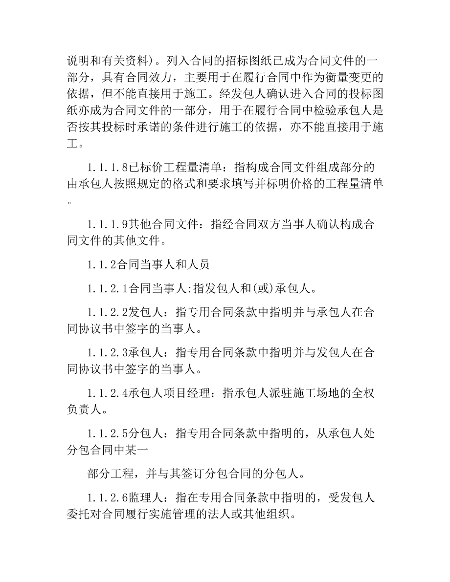 水利水电工程施工合同技术条款.docx_第2页