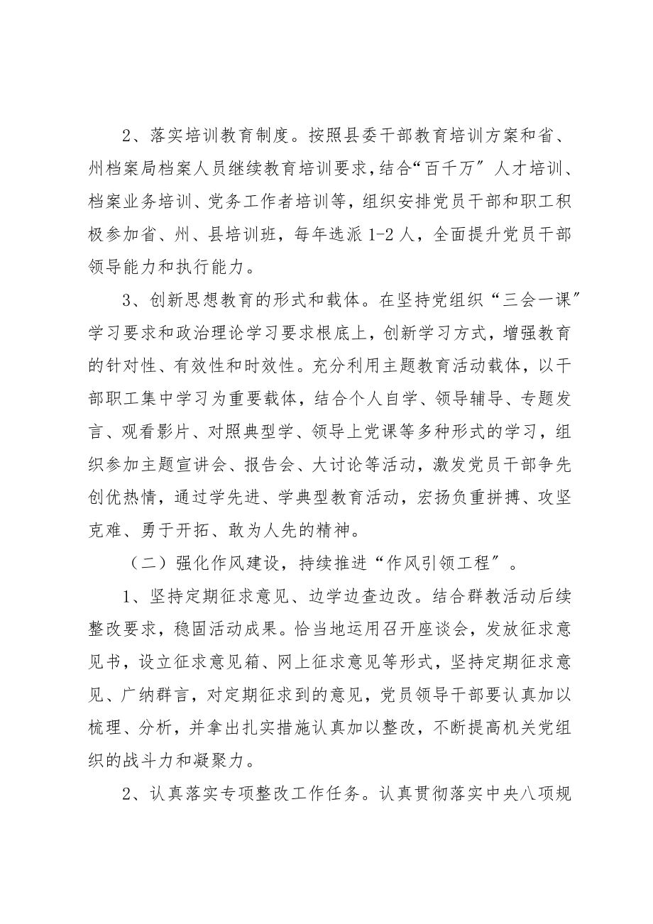 2023年档案局党建提升年工作方案新编.docx_第2页