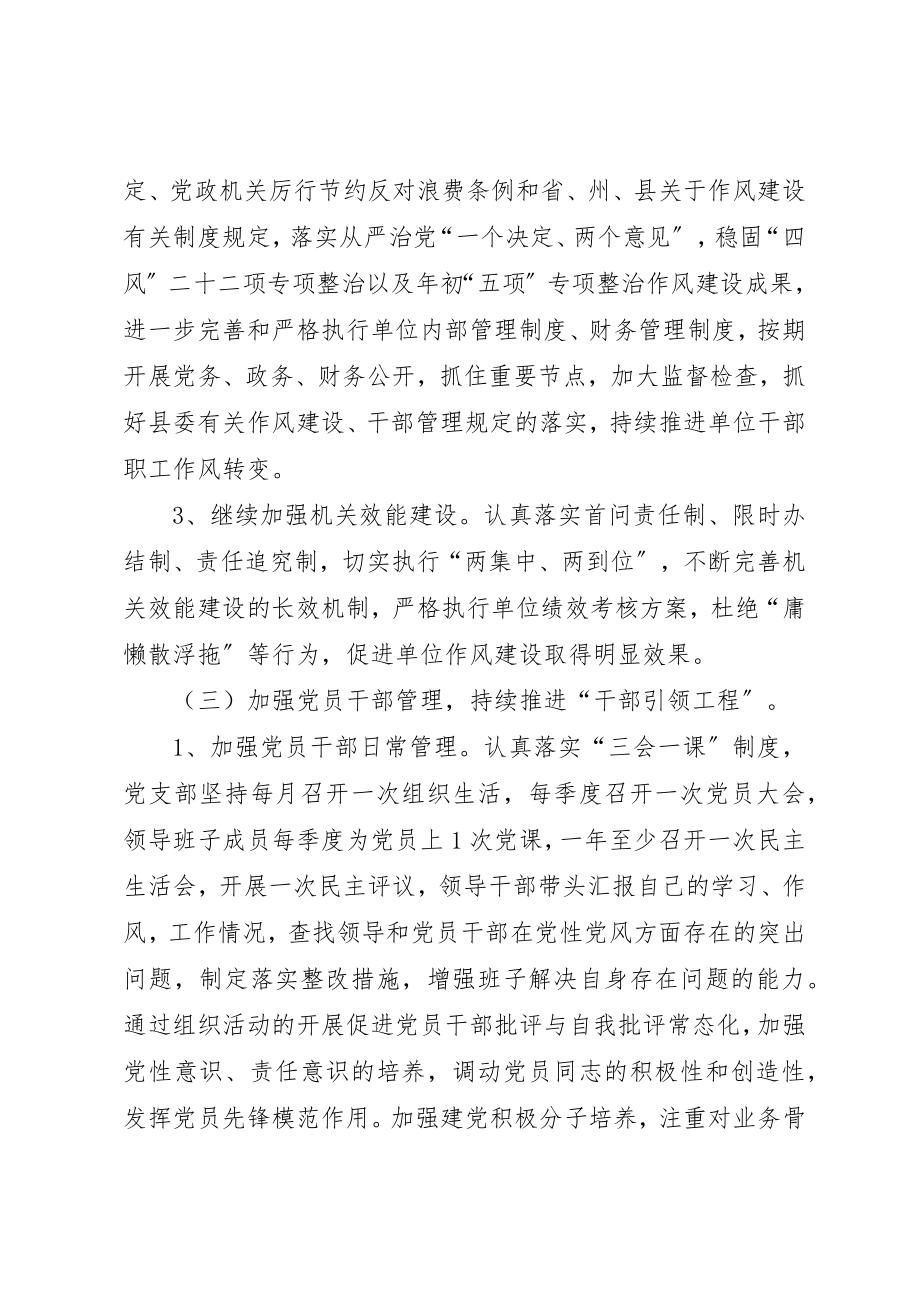 2023年档案局党建提升年工作方案新编.docx_第3页