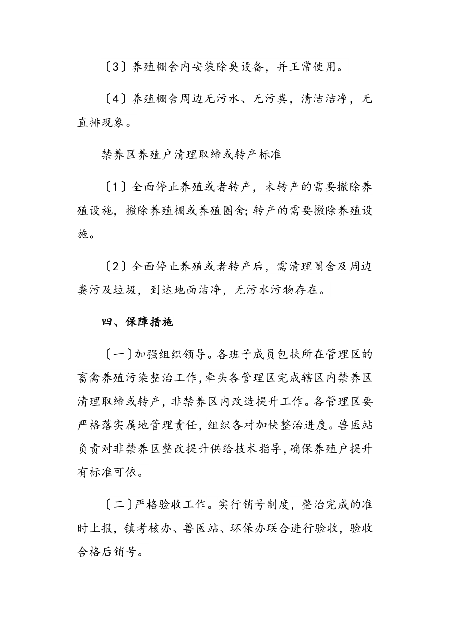 2023年某乡镇畜禽养殖污染治理工作方案.docx_第3页