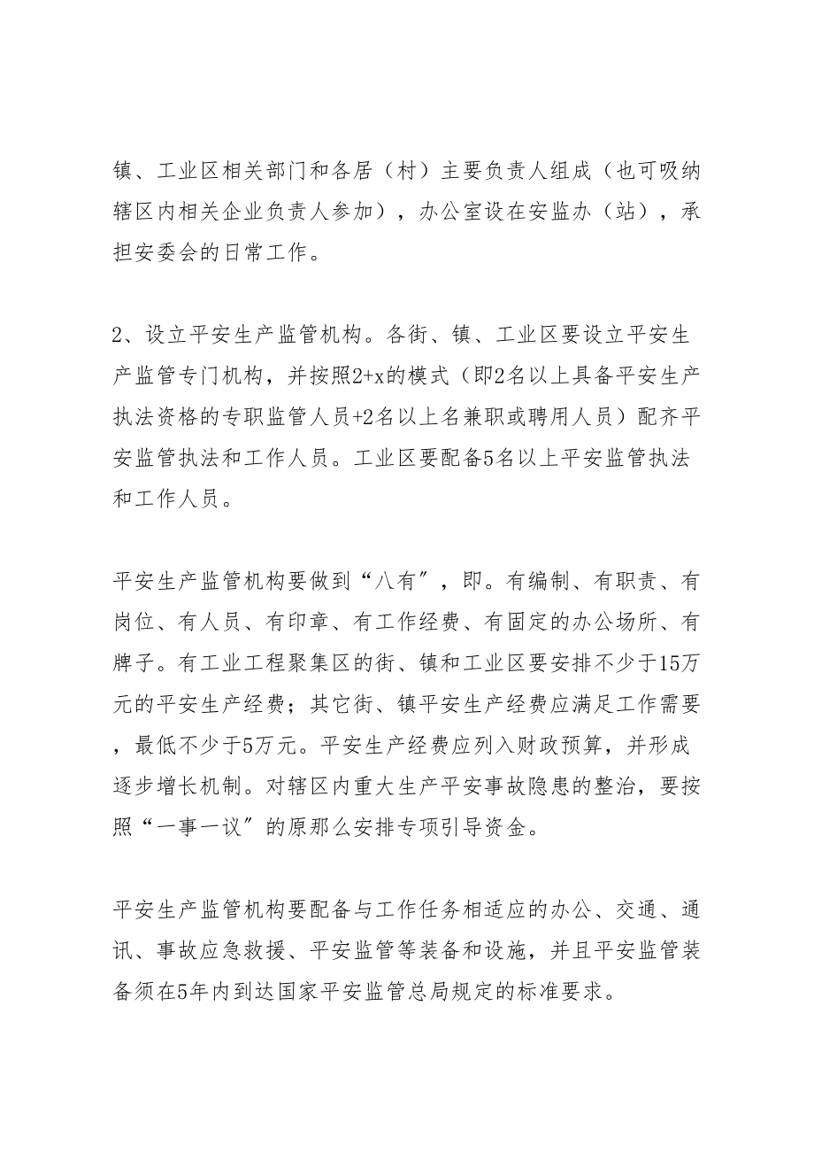 2023年街镇安全监管工作方案.doc_第2页