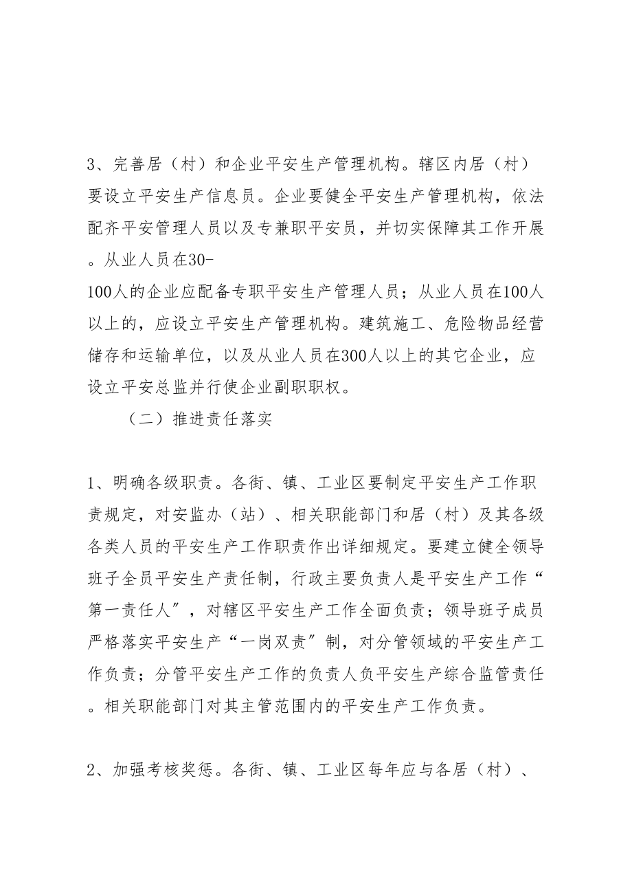 2023年街镇安全监管工作方案.doc_第3页