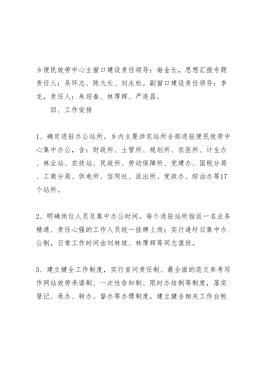 2023年某乡镇便民服务中心建设工作方案.doc_第2页