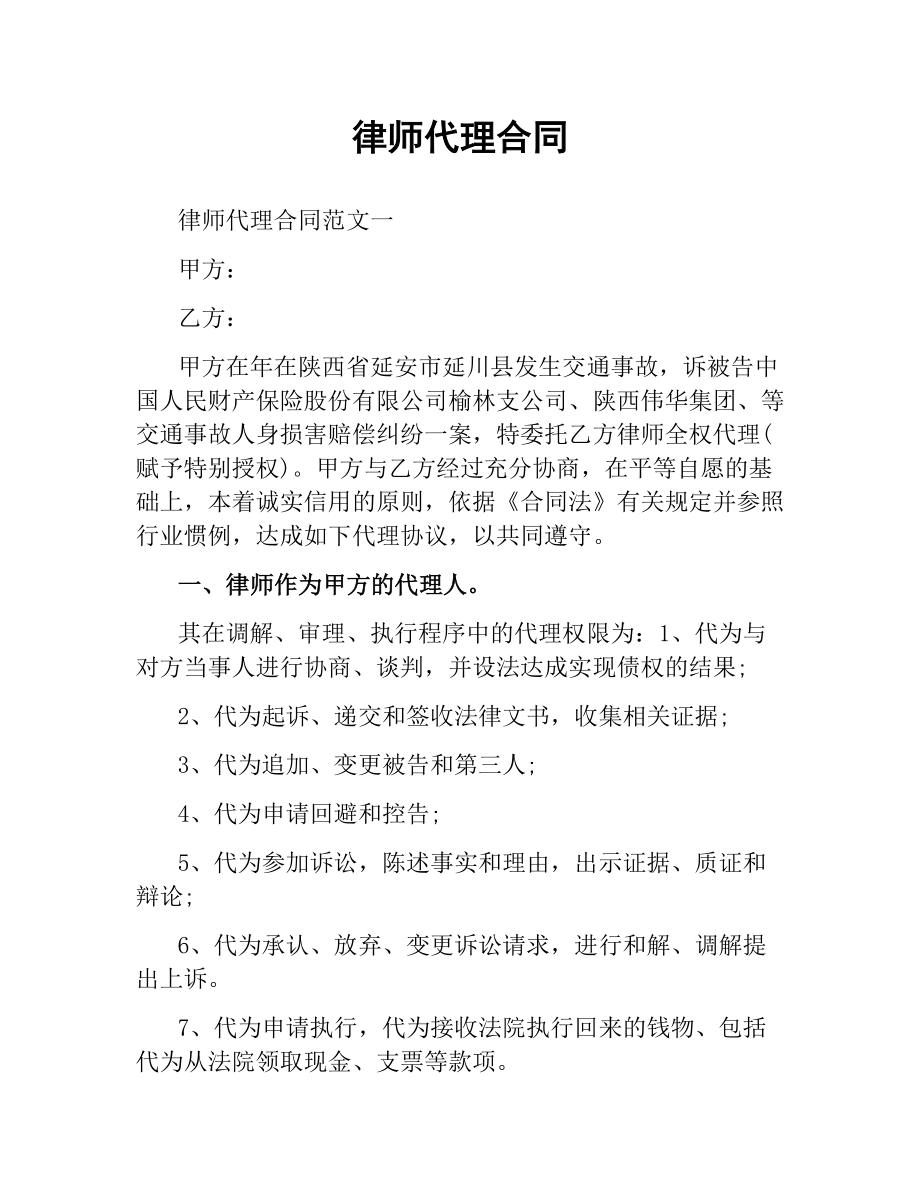 律师代理合同.docx_第1页