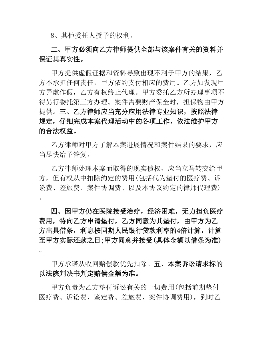 律师代理合同.docx_第2页