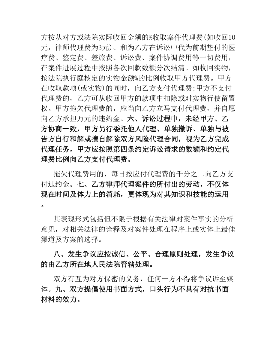 律师代理合同.docx_第3页