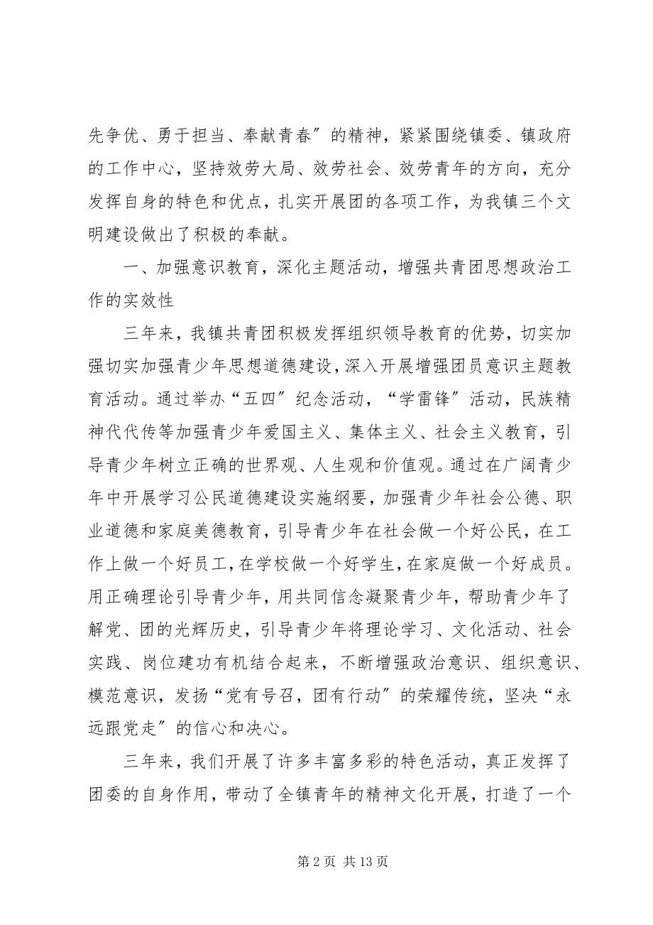 2023年XX县第十三次团代会工作报告新编.docx_第2页