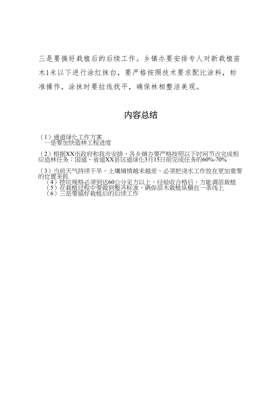 2023年通道绿化工作方案 .doc_第2页