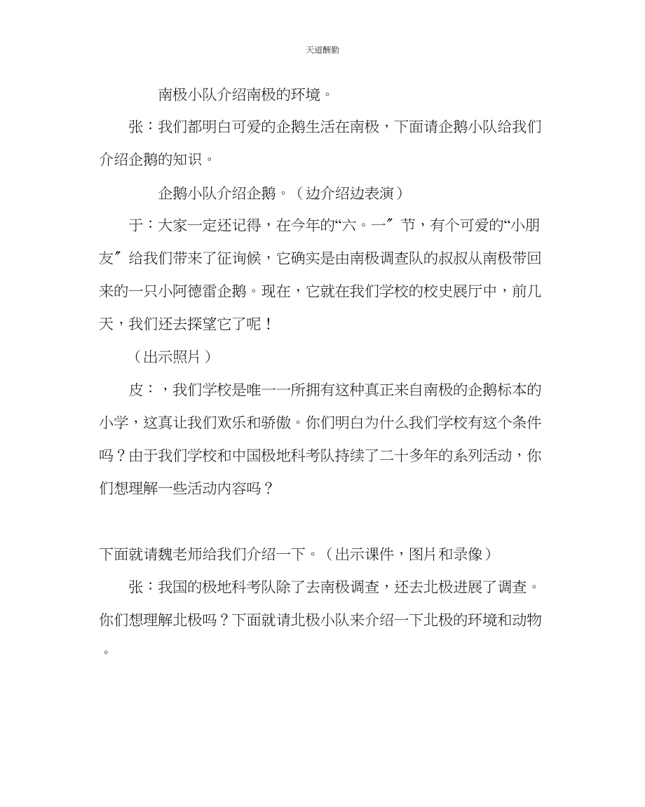 2023年主题班会教案主题中队会我爱南极和北极.docx_第2页