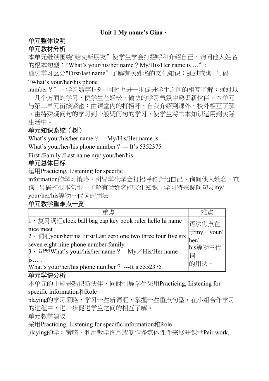 2023年unit1mynameisgina教案2人教版七年级上doc初中英语.docx_第1页