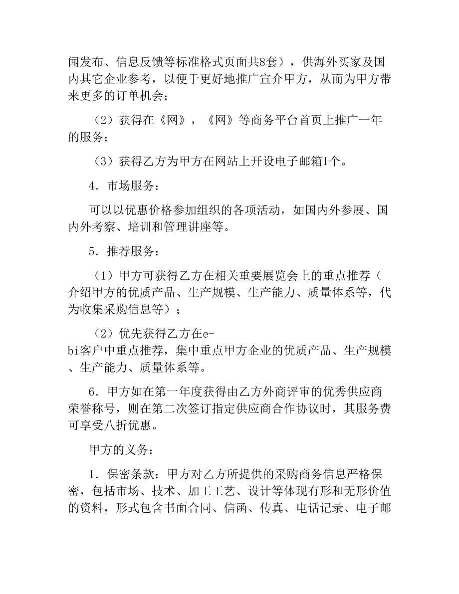 指定供应商服务合同书.docx_第2页