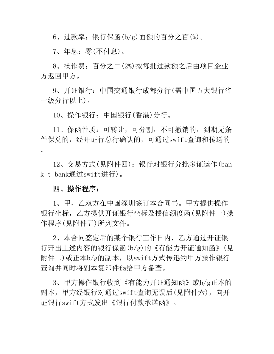 融资合同4篇.docx_第2页