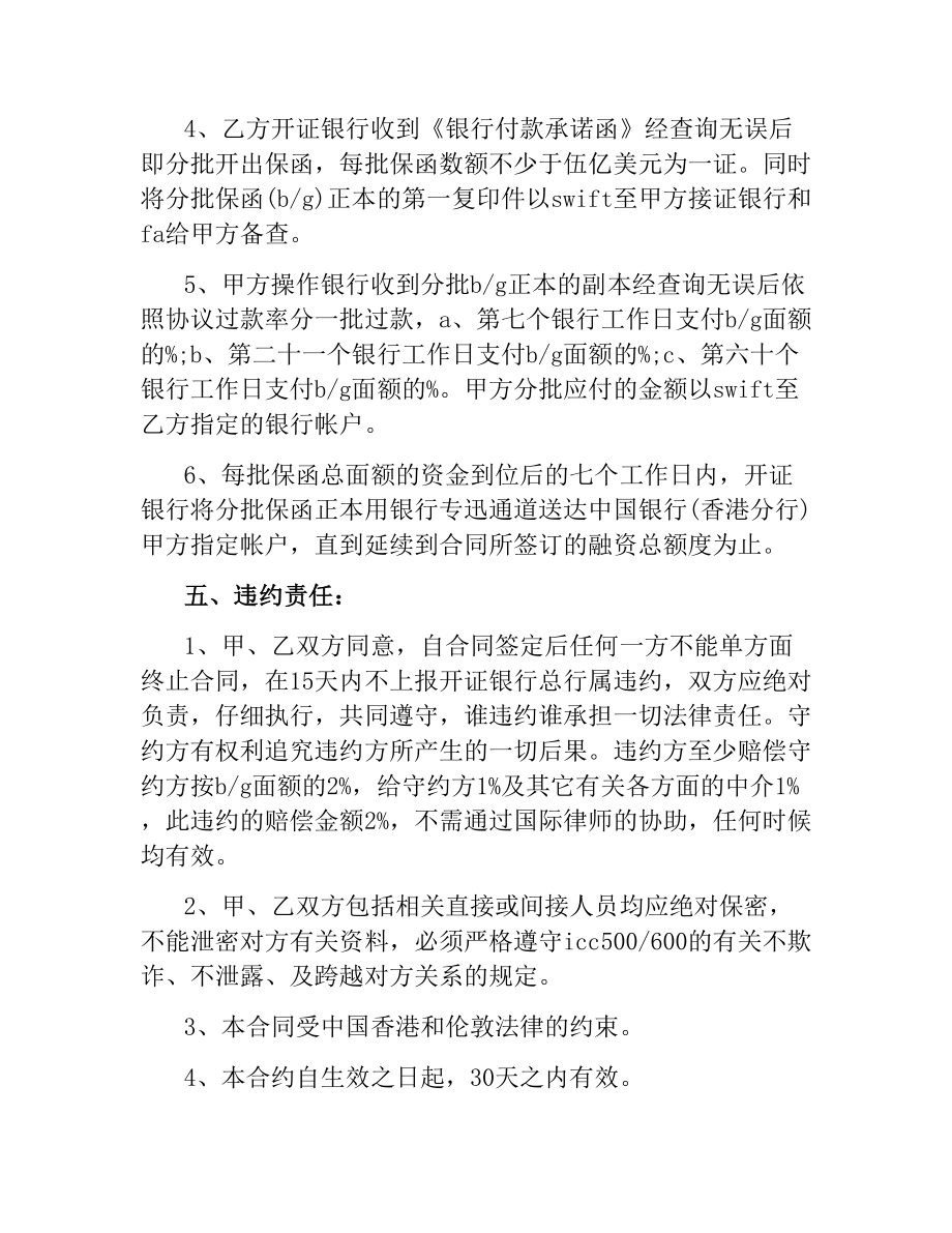 融资合同4篇.docx_第3页