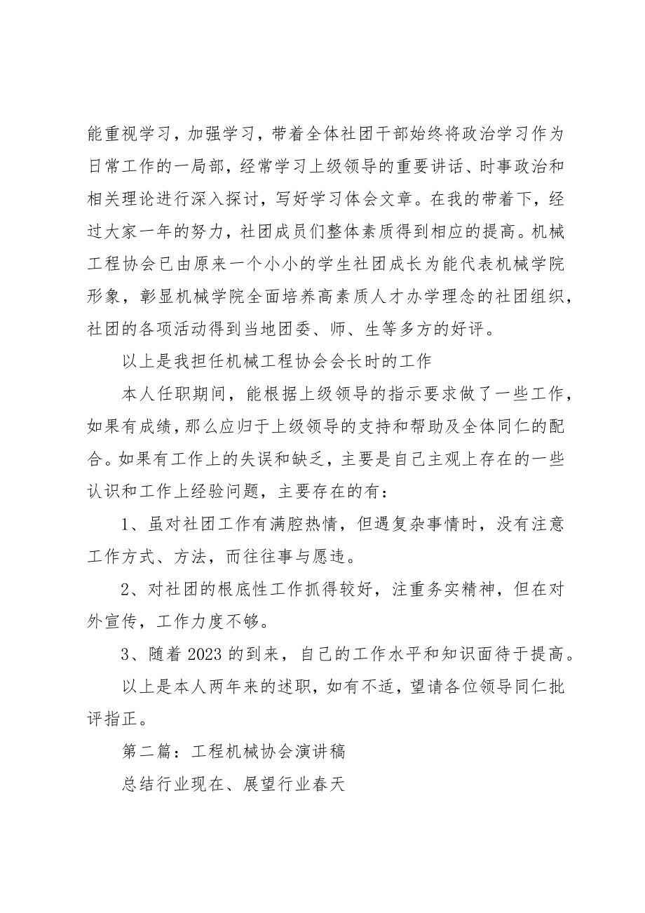 2023年xx机械工程协会述职报告新编.docx_第2页