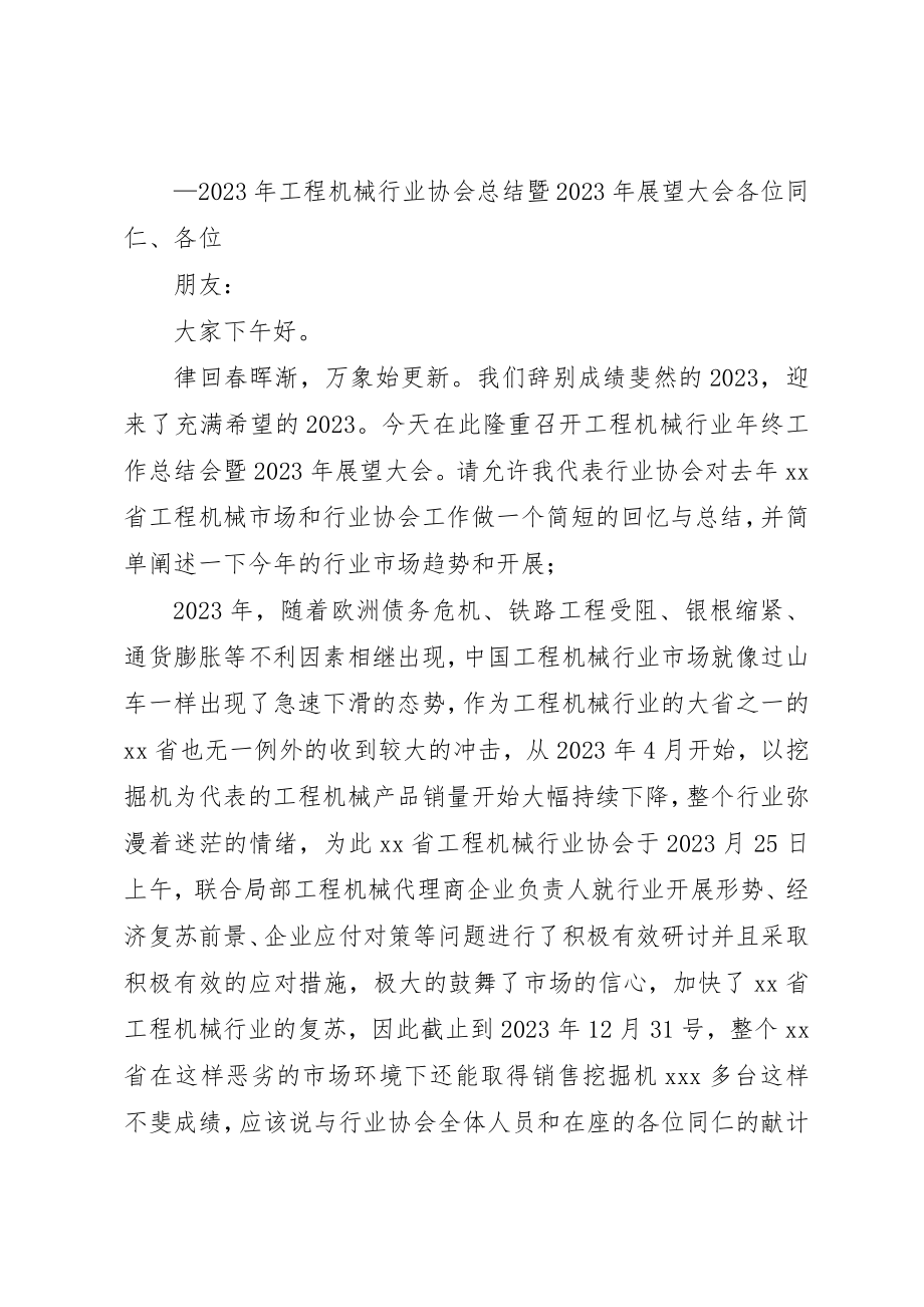 2023年xx机械工程协会述职报告新编.docx_第3页