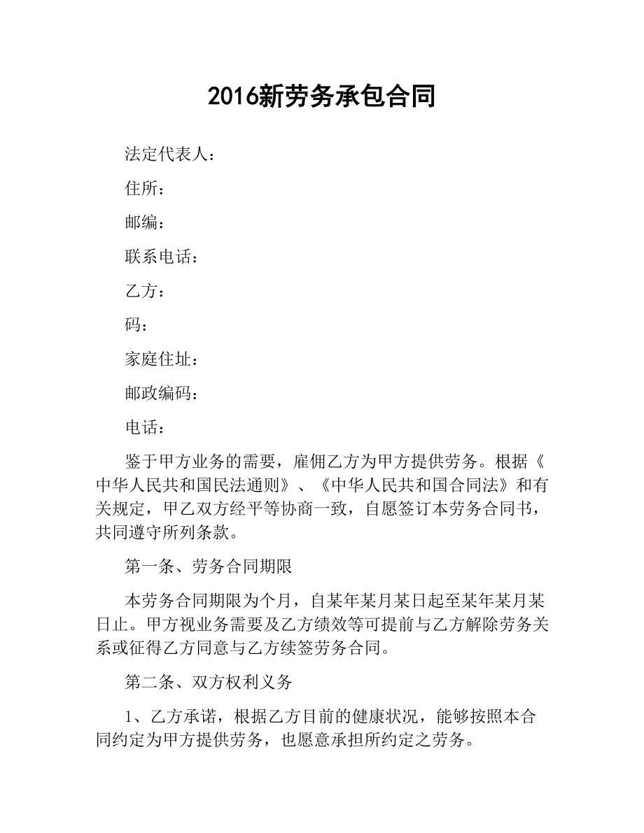 新劳务承包合同.docx_第1页