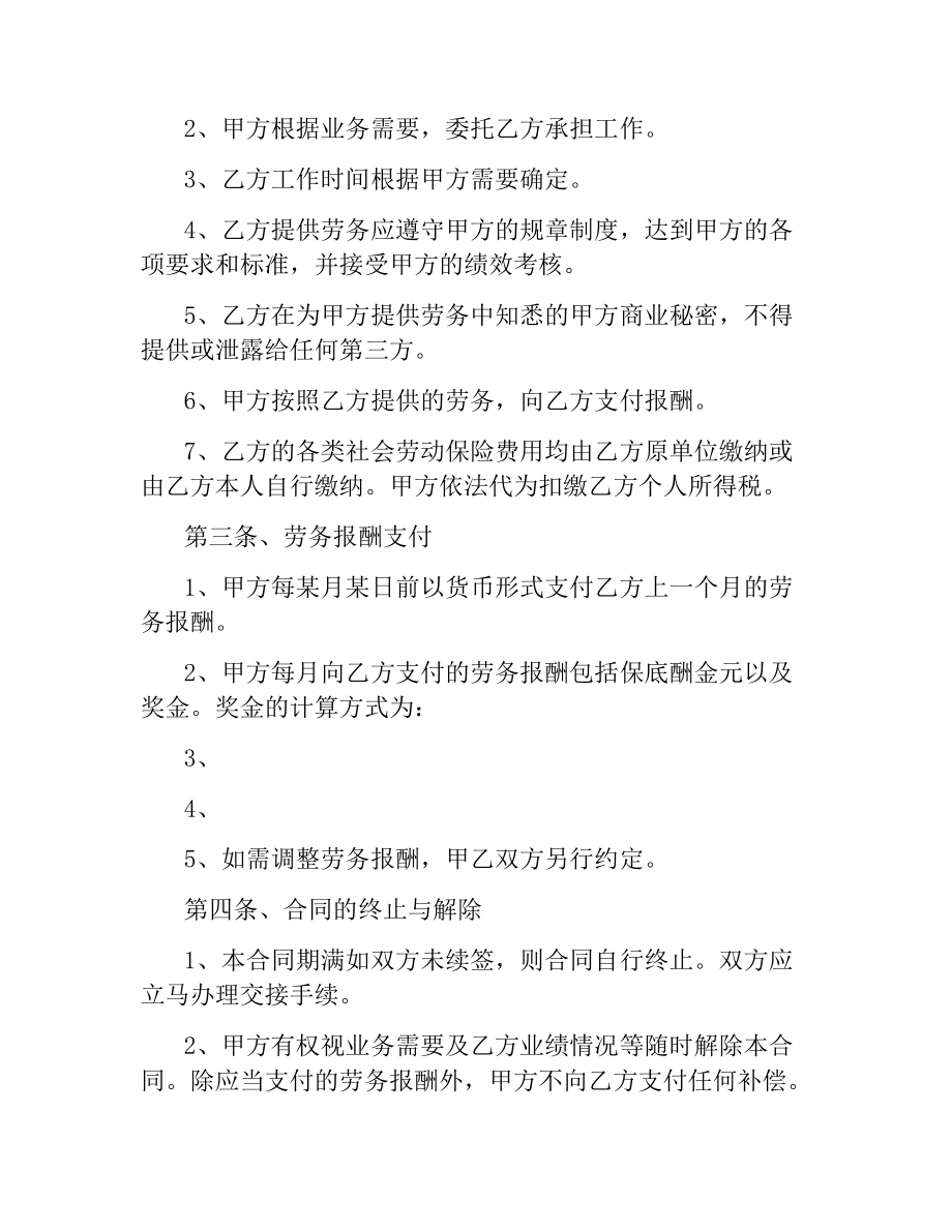 新劳务承包合同.docx_第2页