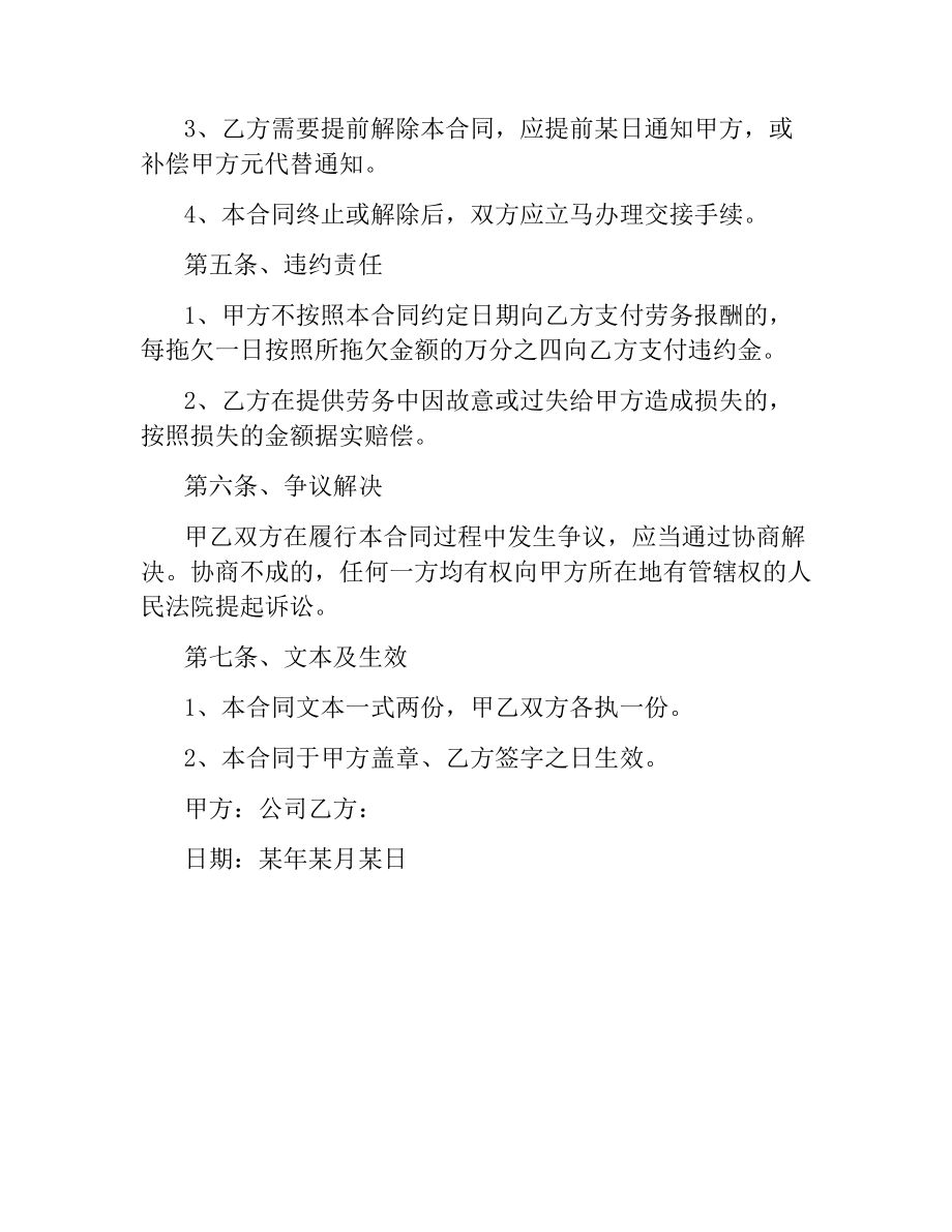 新劳务承包合同.docx_第3页