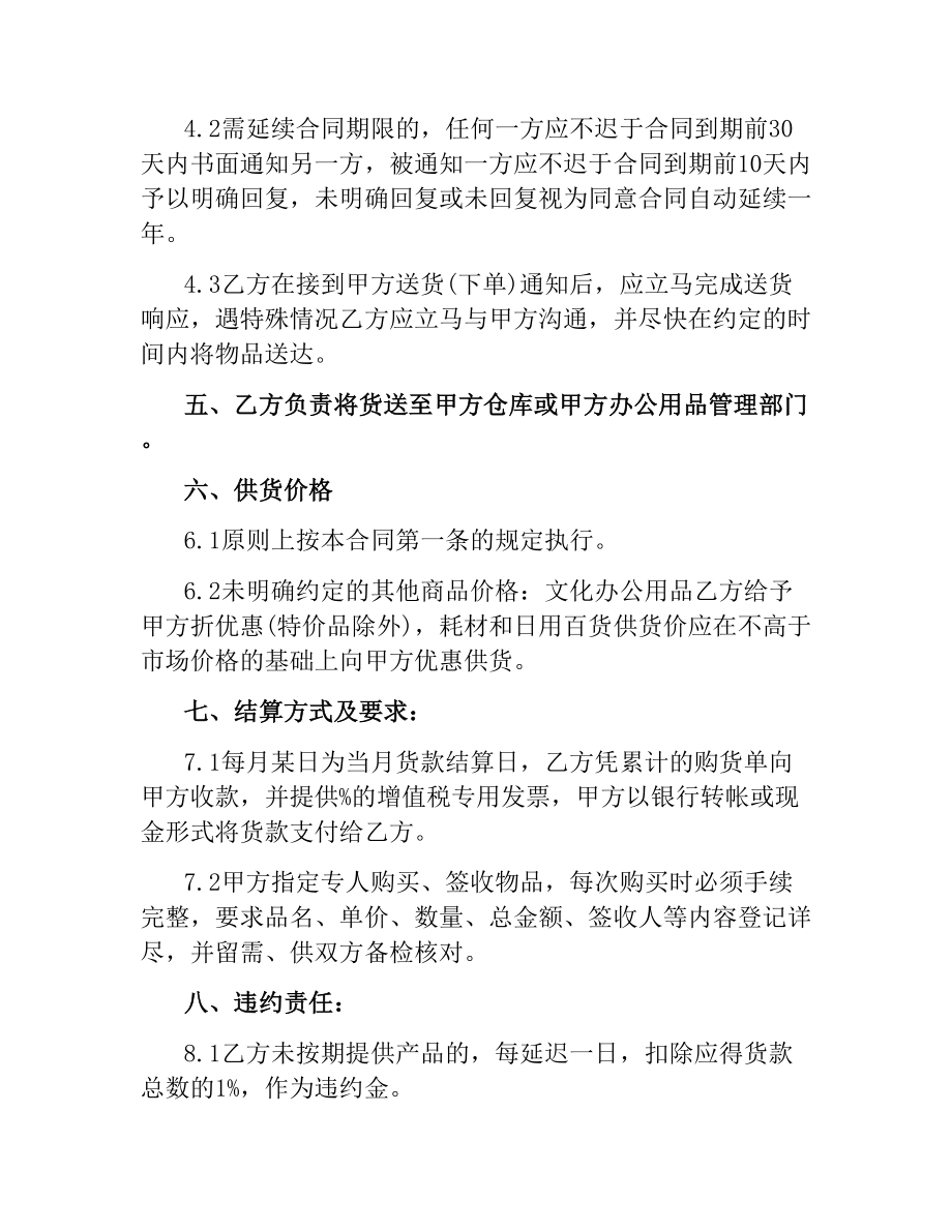 办公用品供货合同书范本.docx_第2页