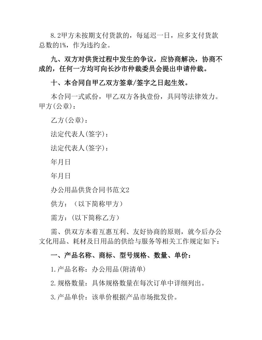 办公用品供货合同书范本.docx_第3页