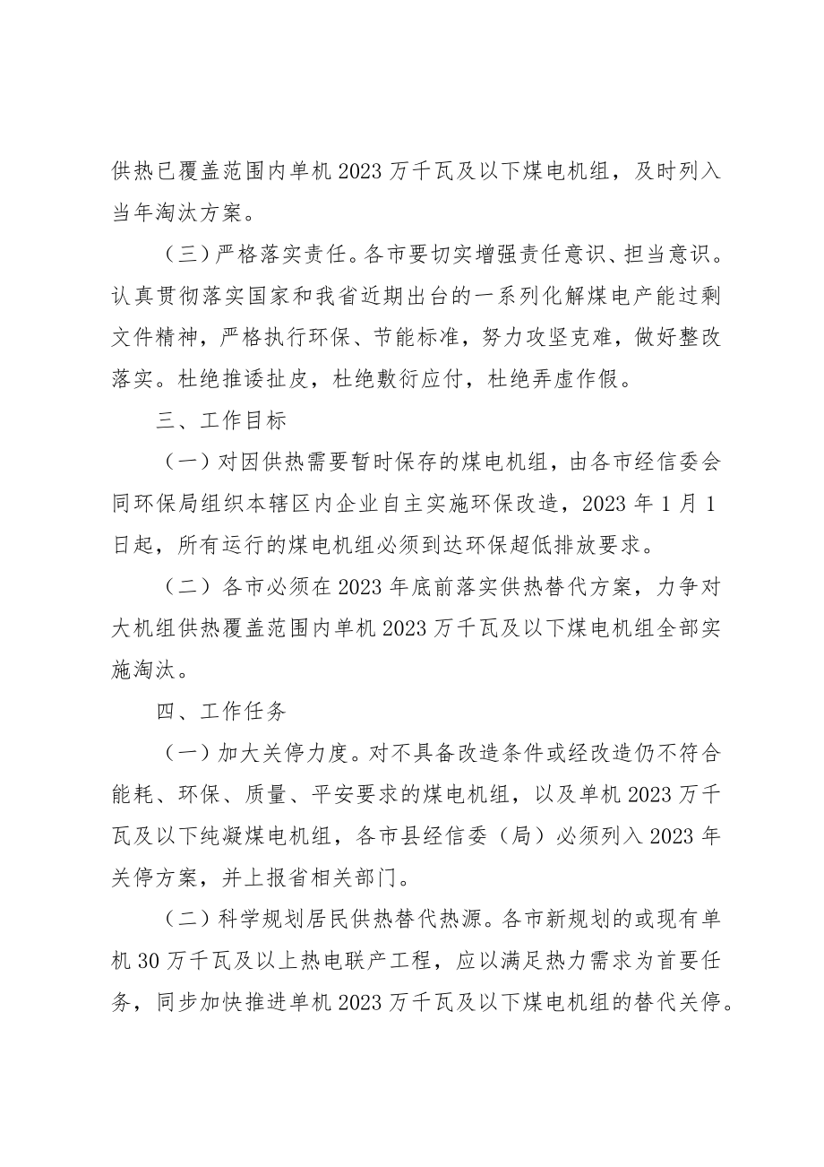 2023年电力行业清洁高效生产工作方案新编.docx_第2页